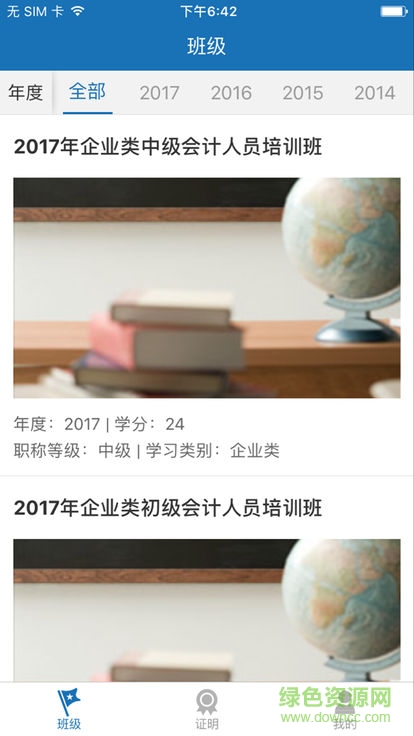 福建会计信息网继续教育软件截图2