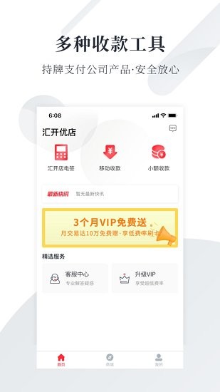 汇开优店官方版软件截图0