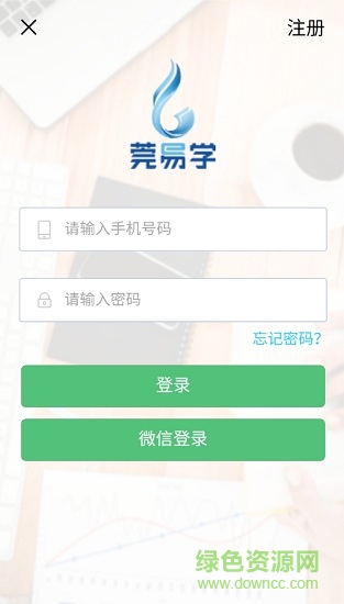 莞易学软件软件截图3