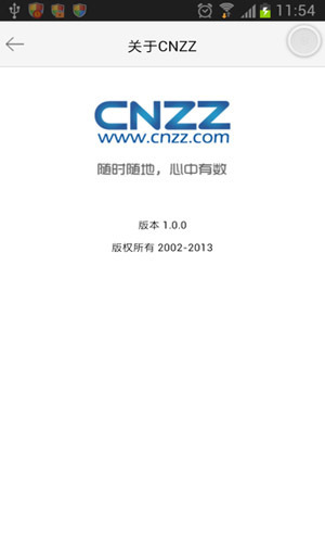 cnzz客户端(站长统计软件)软件截图2