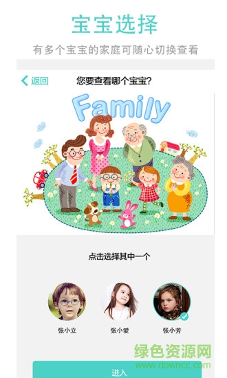 爱立方育儿家长版软件截图3