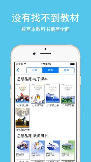 电子课本大全软件软件截图0