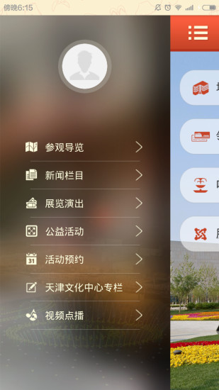 天津文化中心软件截图0
