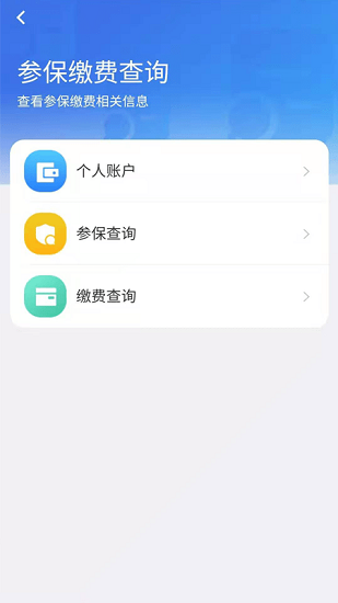 青海医保服务平台软件截图1