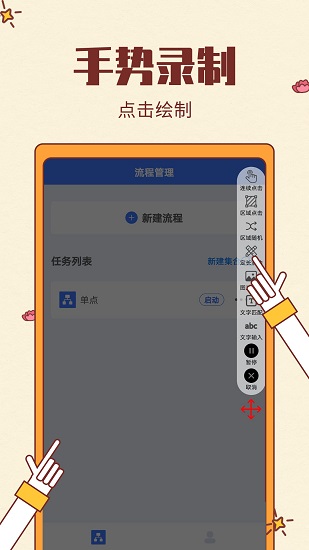 屏幕自动点击器软件截图2