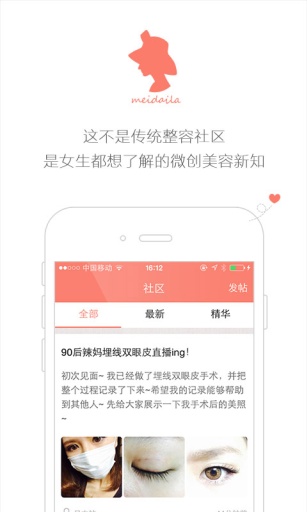 美黛拉官方版软件截图0