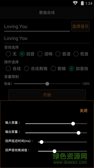 歌曲合成软件截图2