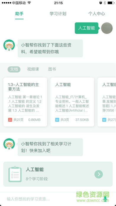 百度教育手机客户端软件截图0