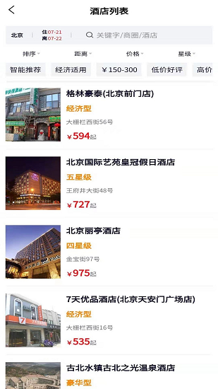 众旅联旅游软件截图2