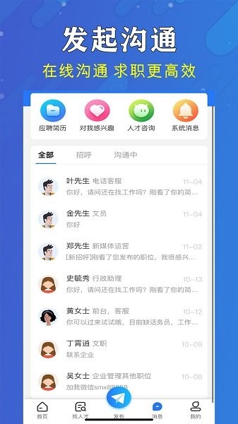 嵊新人才网软件截图3