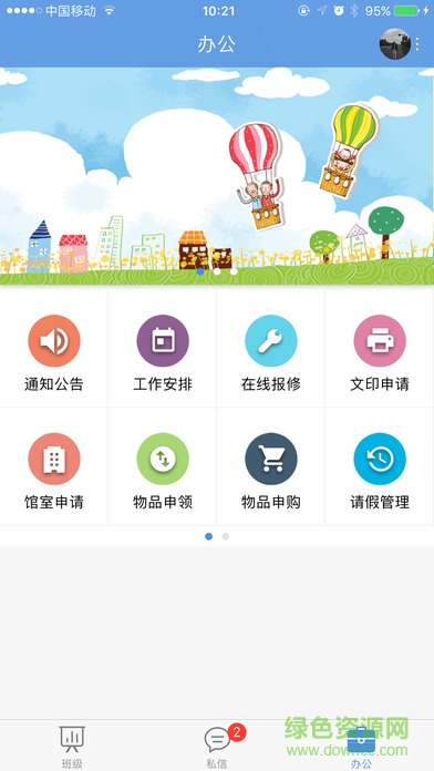 桐乡教育软件截图2