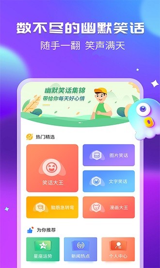 幽默笑话集锦经典版软件截图0