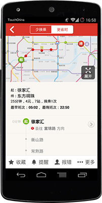 地铁通(地铁神器)软件截图0