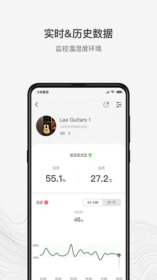 李吉他温湿度官方版软件截图3