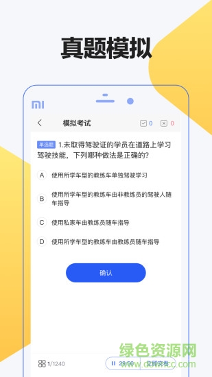 12123驾考题库软件截图1