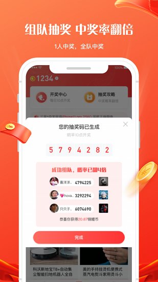 锦鲤社抽奖抽手机软件截图3