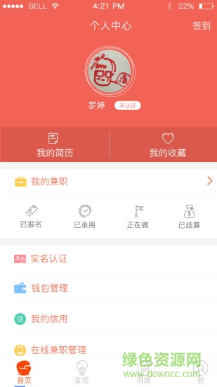 独立日兼职软件截图3