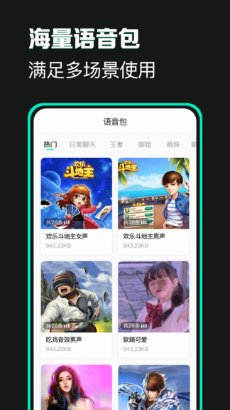 变声吧变声器软件截图0