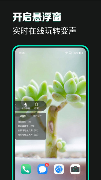 变声吧变声器软件截图2