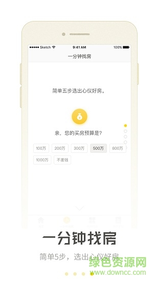 觅房软件截图3