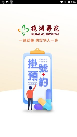 镜湖通官方版软件截图1