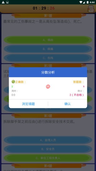 高处作业操作证软件截图3