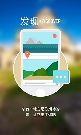 微游记(旅游分享)软件截图0