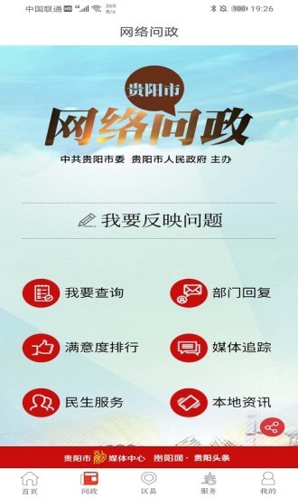 贵阳头条软件截图1