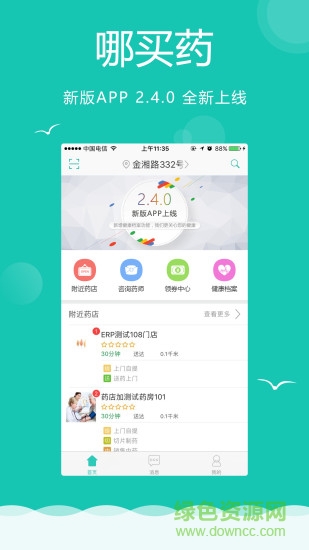 海典药店加软件截图0