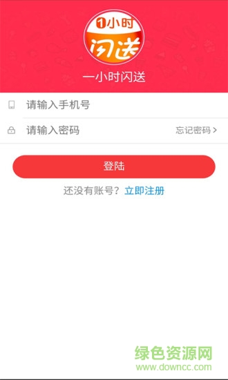 一小时闪送软件截图2