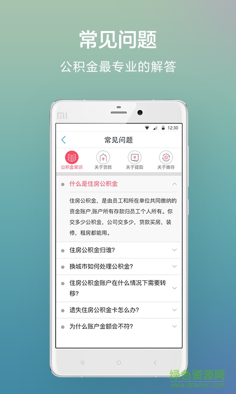 合肥公积金软件截图0