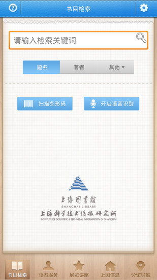 上海图书馆软件截图3