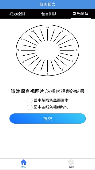 醒目视力表最新版软件截图1