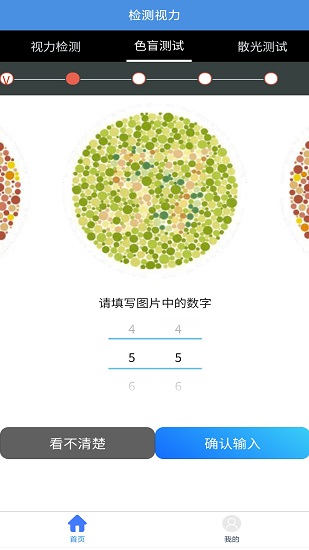 醒目视力表最新版软件截图2