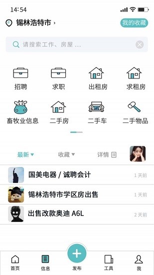 锡盟信息网官方版软件截图2