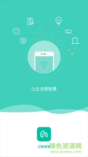 亿联慧家(Elink Home)软件截图3