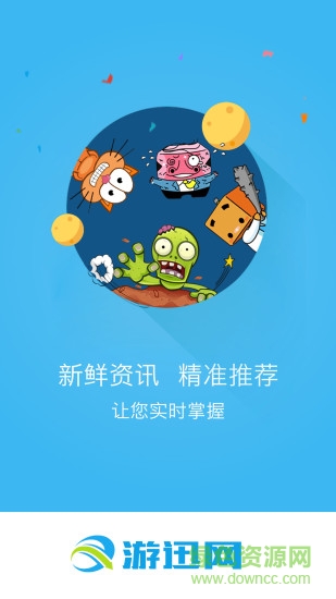 游迅网手机版软件截图3