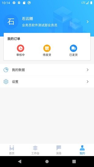 民达业务版软件软件截图1