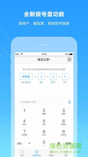 电信号码百事通软件截图3