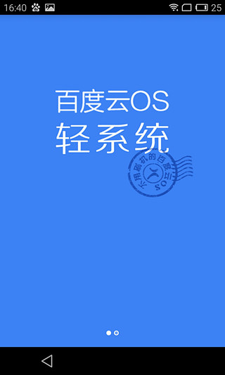 百度轻系统(百度云os)软件截图0