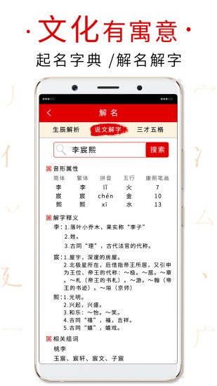 起名取名字典软件软件截图0