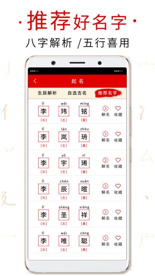 起名取名字典软件软件截图2