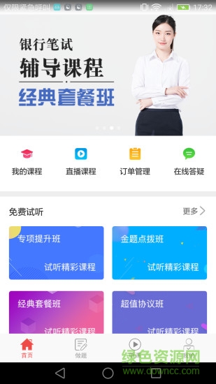 中业金融软件截图3