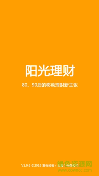 阳光理财手机版软件截图1