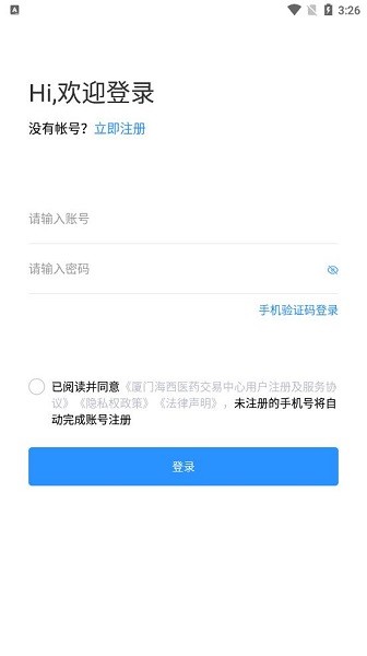 药交所交易平台软件截图0