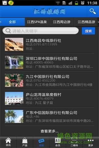 江西旅游网客户端软件截图1