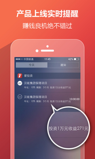 爱投资手机客户端软件截图2