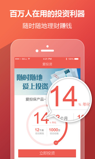 爱投资手机客户端软件截图1