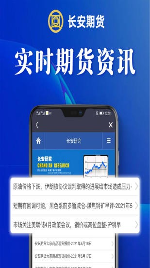 长安期货长安骐骥软件截图2