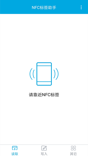 nfc标签助手软件截图0